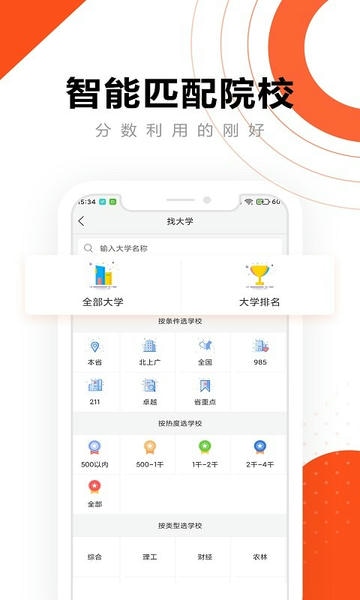 英才高考志愿最新版 英才高考志愿app下载