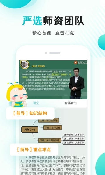 自考365网校平台 v7.7.1 安卓版 1