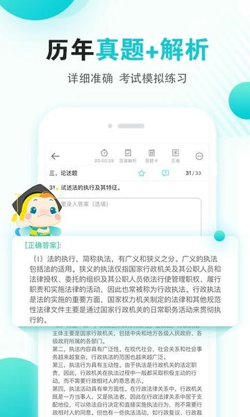 自考365网校平台 v7.7.1 安卓版 2