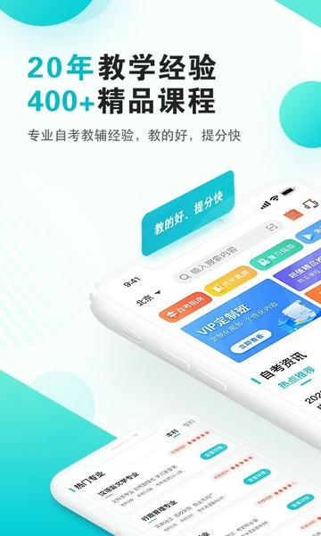 自考365app下载