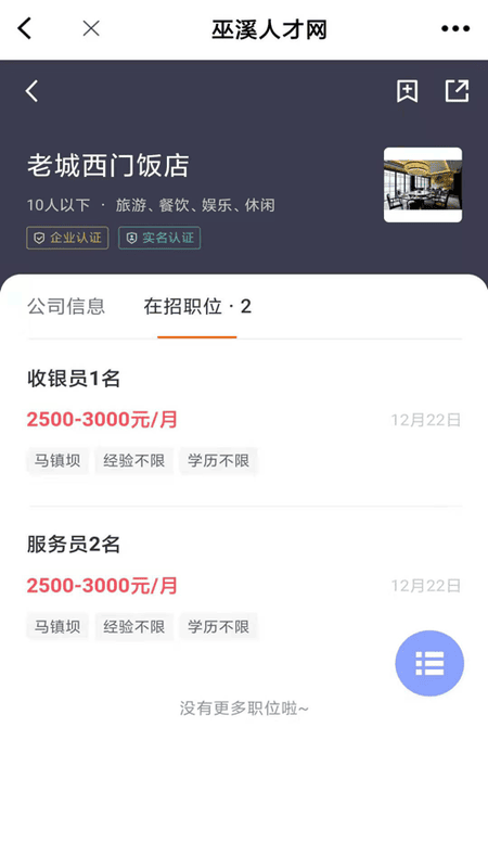 巫溪人才网软件 v2.9.6 安卓版 1
