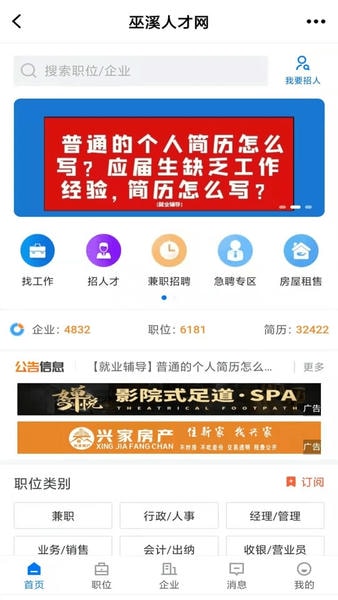 巫溪人才网 巫溪人才网app下载安装