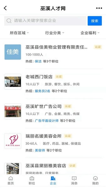 巫溪人才网软件 v2.9.6 安卓版 3