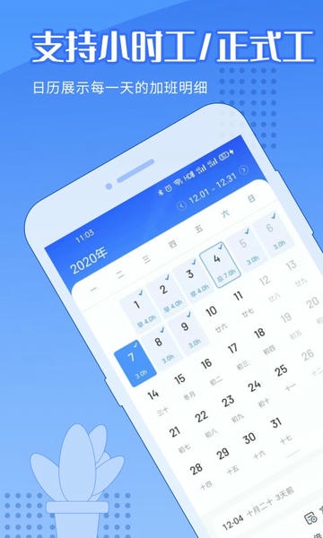 日历记加班软件 v4.6.1 安卓版 0
