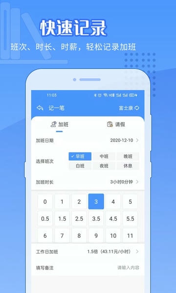日历记加班软件 v4.6.1 安卓版 2