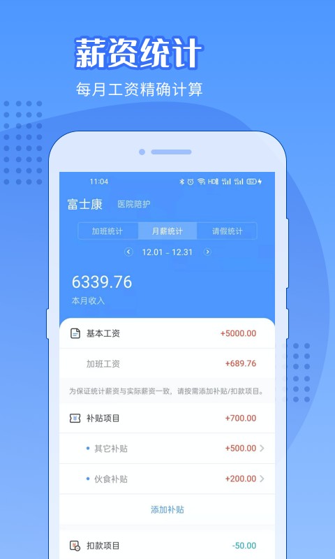 日历记加班软件 v4.6.1 安卓版 3
