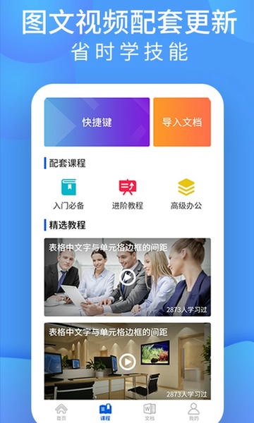 word文档处理app v4.0.9 安卓版 1