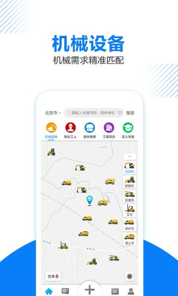 工匠人客户端 v2.9.1 安卓版 0