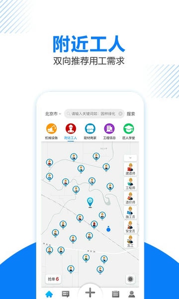 工匠人手机版app下载
