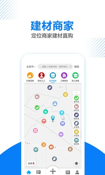 工匠人客户端 v2.9.1 安卓版 1