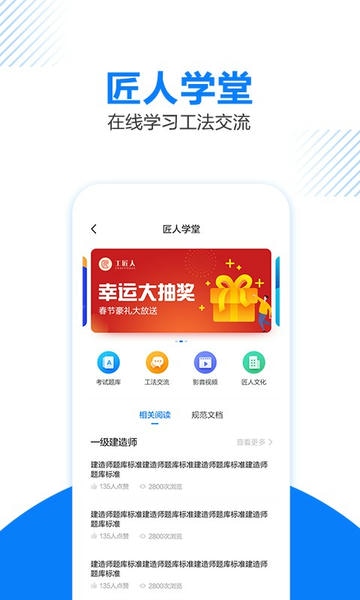 工匠人客户端 v2.9.1 安卓版 2