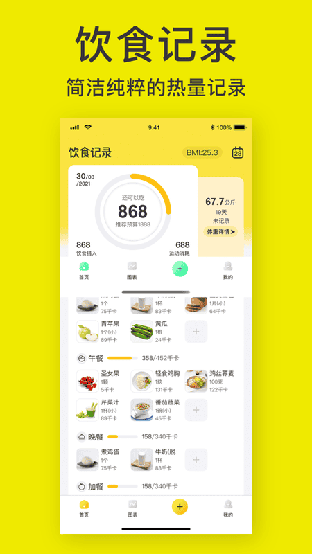 轻断食辟谷最新版 v1.3.2 安卓版 1