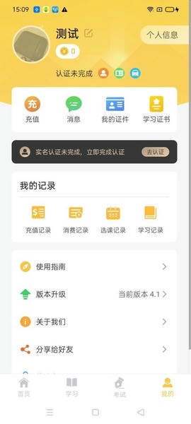 民杰学院交通安全教育 v4.5.14 安卓版 2
