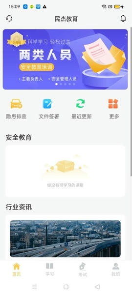 民杰学院交通安全教育 v4.5.14 安卓版 0