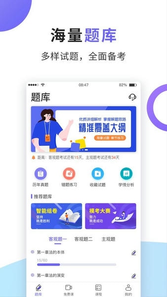 法考题库通最新版 法考题库通官方版