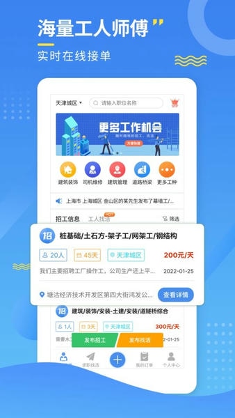 招工宝最新版 v3.5.0 安卓版 0