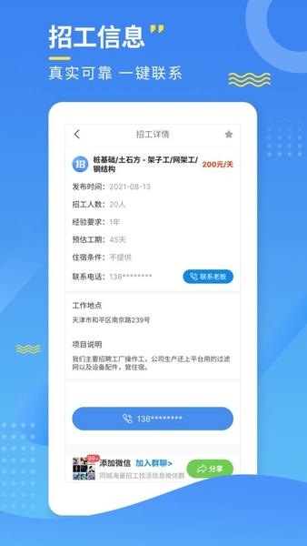 招工宝最新版 v3.5.0 安卓版 1