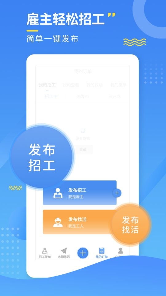 招工宝最新版 v3.5.0 安卓版 2