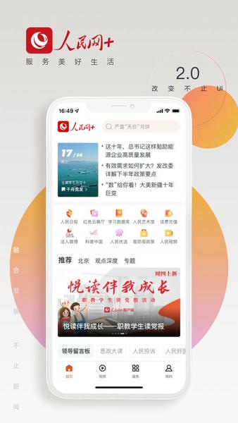 人民网+手机客户端 人民网+app官方下载安装
