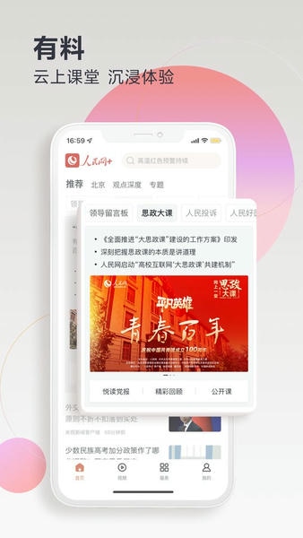 人民网+手机客户端 v4.19.0 安卓版 0