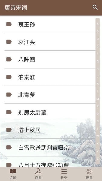 唐诗宋词官方版 v1.2.6 安卓版 0