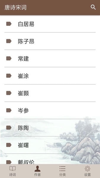 唐诗宋词官方版 v1.2.6 安卓版 1