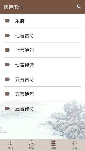 唐诗宋词官方版 v1.2.6 安卓版 2
