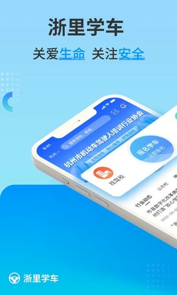 浙里学车app v2.1.1 安卓版 0