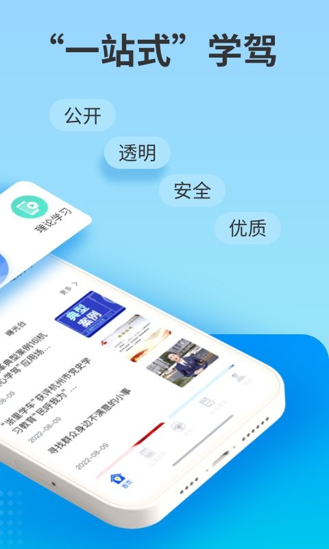 浙里学车app v2.1.1 安卓版 1