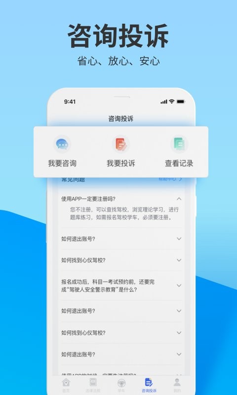 浙里学车app v2.1.1 安卓版 2