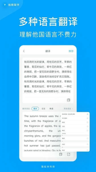拍照取字免费软件 v4.2.1.725 安卓最新版 1