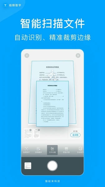 拍照取字免费软件 v4.2.1.725 安卓最新版 3