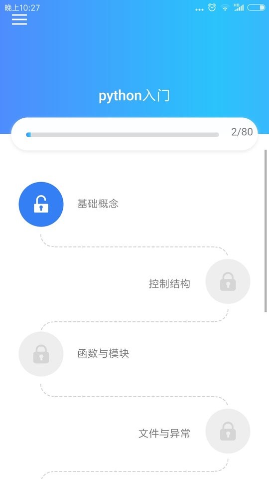 python教程电子版 v3.6 安卓版 0