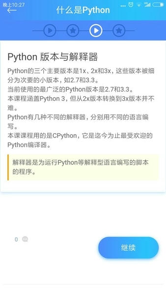 python教程电子版 v3.6 安卓版 1