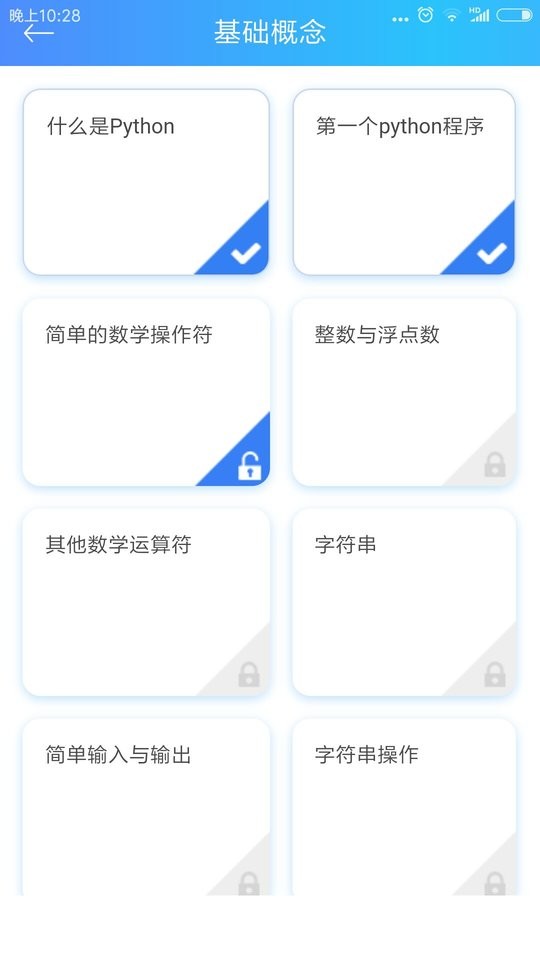 python教程电子版 v3.6 安卓版 4