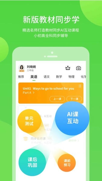 名校学习手机版 v6.0.1.1 安卓版 1