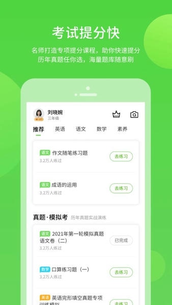 名校学习手机版 v6.0.1.1 安卓版 2