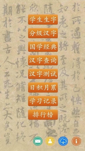 跟我学写汉字最新版 跟我学写汉字官方版