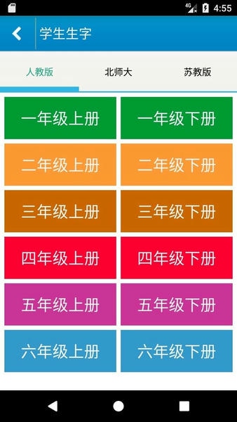 跟我学写汉字软件 v6.1.0 安卓版 0