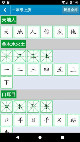 跟我学写汉字软件 v6.1.0 安卓版 1
