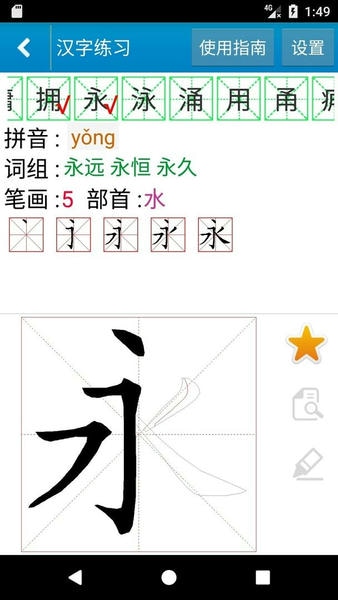 跟我学写汉字软件 v6.1.0 安卓版 2
