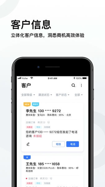 易车伙伴连接营销平台 v6.30.0 安卓最新版 2