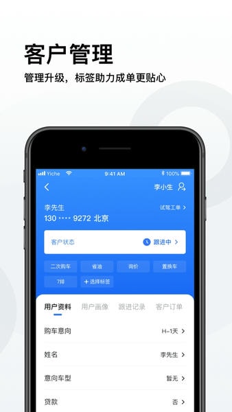 易车伙伴连接营销平台 v6.30.0 安卓最新版 0