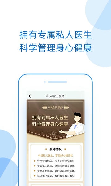 好心情互联网医院app v10.6.2 安卓版 0