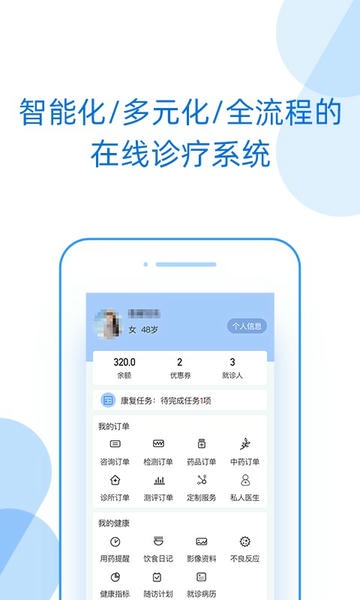 好心情互联网医院app v10.6.2 安卓版 1