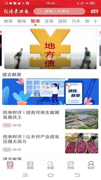 经济参考报电子版 v4.1.1 安卓版 2