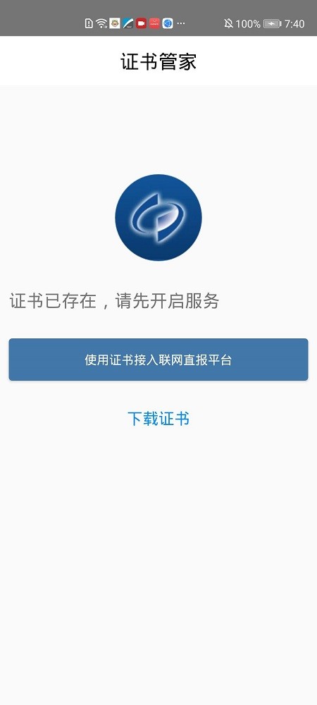 统计联网直报移动客户端软件最新版 v2.3.2 安卓版 1
