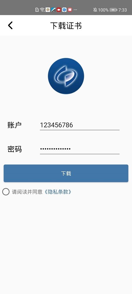 统计联网直报移动客户端 统计联网直报移动客户端下载