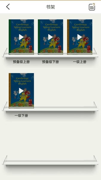剑桥少儿英语最新版 v5.1.1 安卓版 3