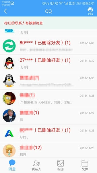 q恢复大师手机版 v1.3.114 安卓版 0